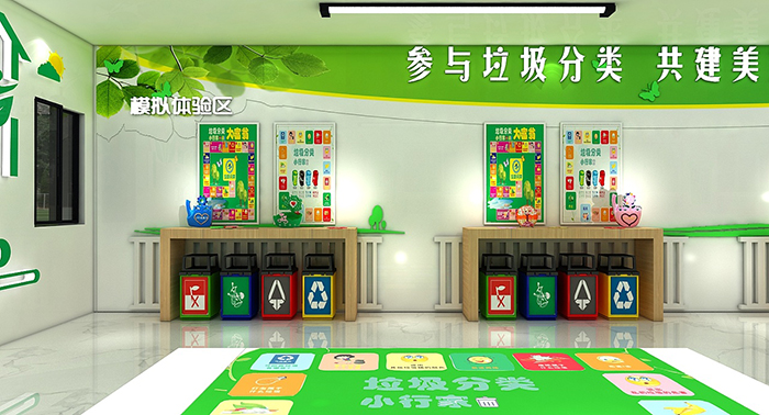 街道垃圾分類(lèi)體驗館