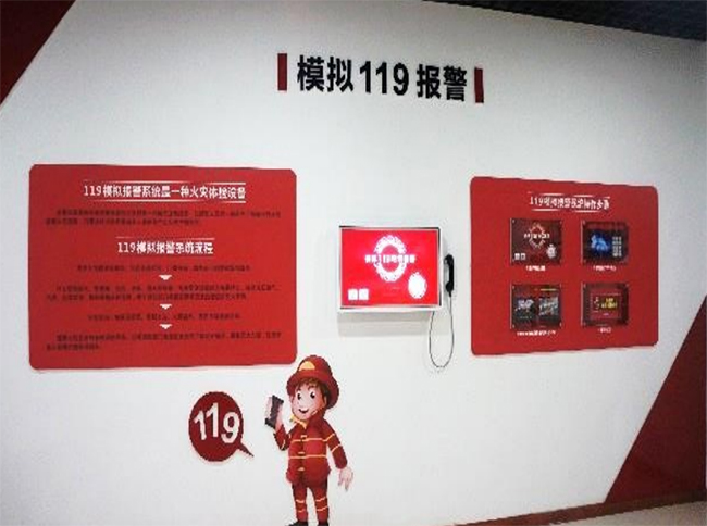 模擬119電話(huà)報警體驗系統