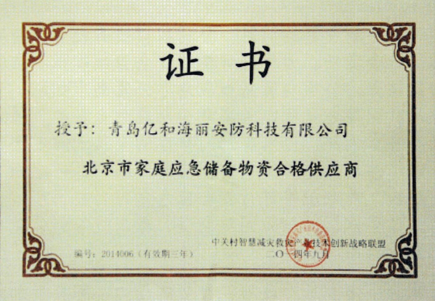 應急物資儲備實(shí)施方案